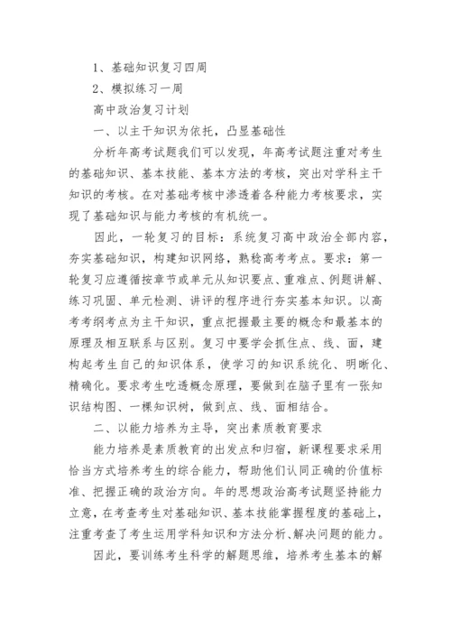 高中政治学习方法指导.docx