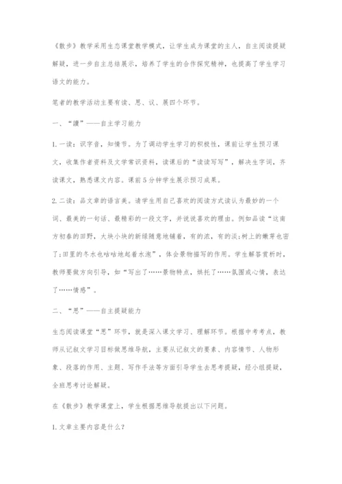 《散步》教学设计.docx