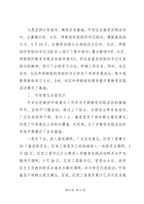 关于党的群众路线教育实践“回头看”活动开展情况的汇报.docx