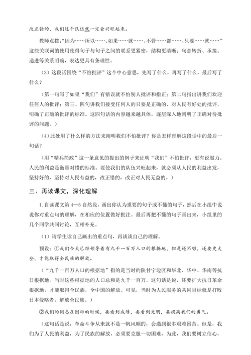 统编版六下12.为人民服务（教案含反思）