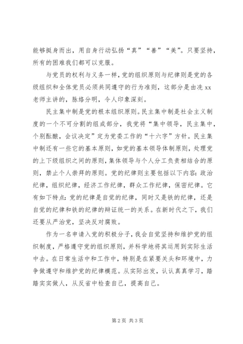 从反省中检查自己——党课思想汇报精编.docx