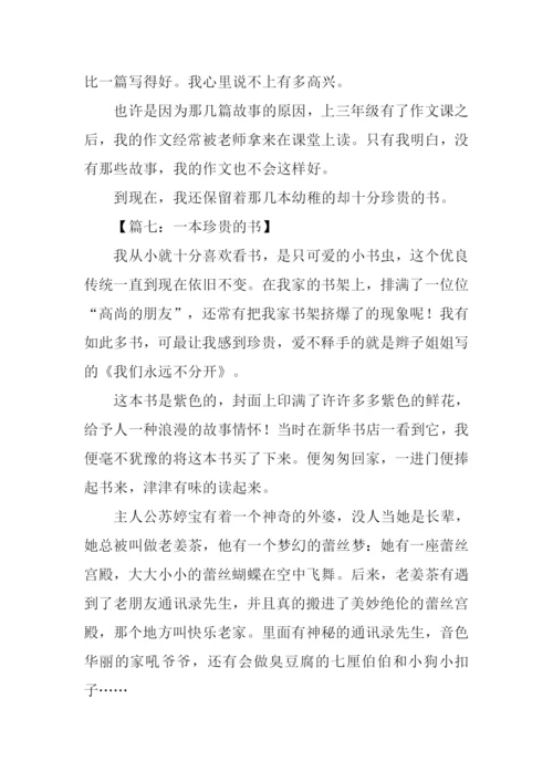 一本珍贵的书作文450字.docx