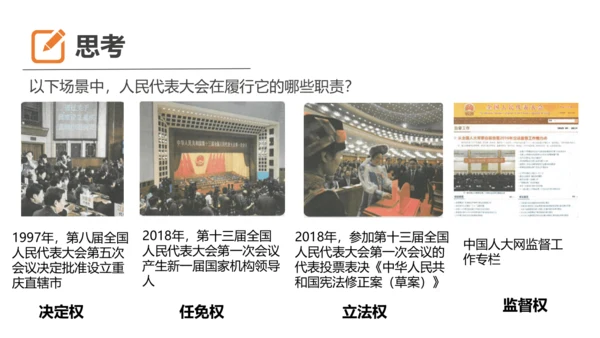 第五课 国家机构有哪些   课件