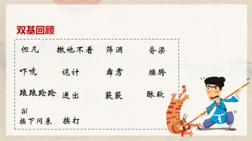 《水浒传》之景阳冈武松打虎通用PPT模板