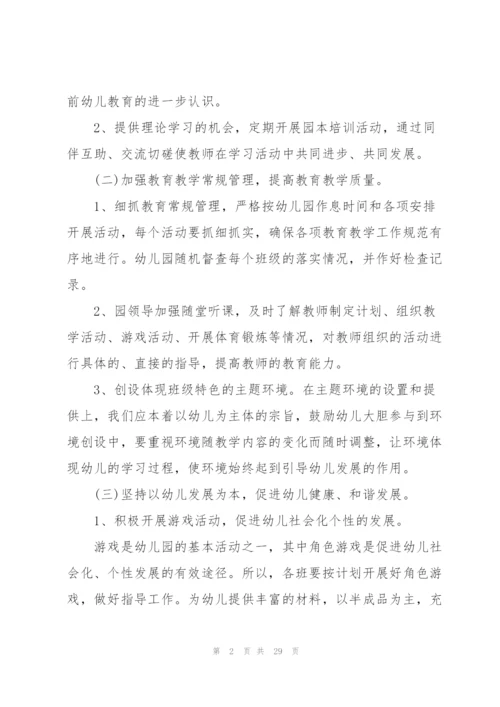 幼儿园专题教研计划表10篇.docx