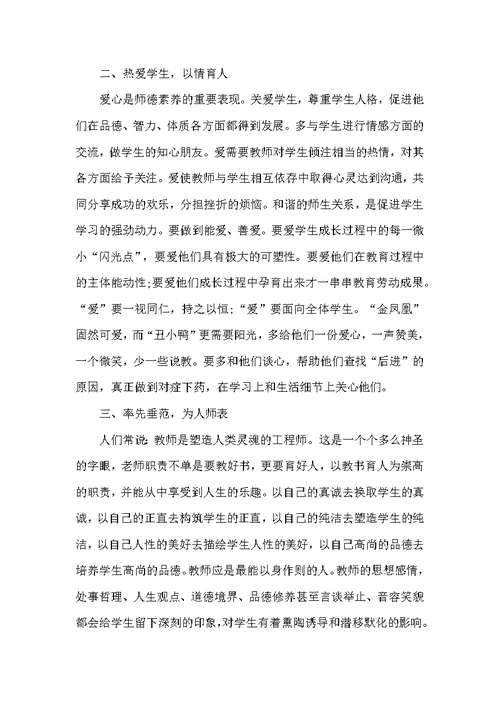 师德师风个人学习总结最新精选5篇