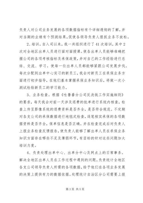 出单竞聘演讲稿 (2).docx