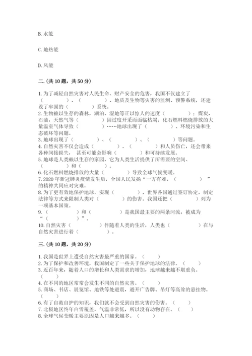 六年级下册道德与法治第二单元《爱护地球 共同责任》测试卷附答案（达标题）.docx