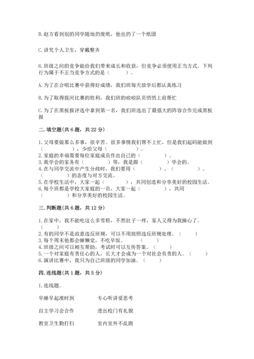 部编版道德与法治四年级上册期中测试卷精品加答案.docx