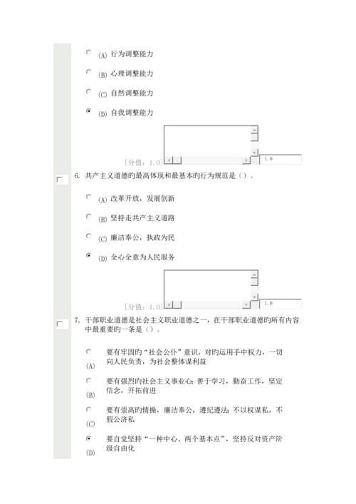 专业技术人员职业道德考试分.docx