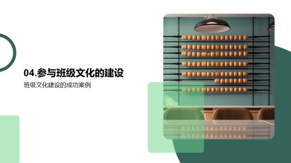营造班级文化