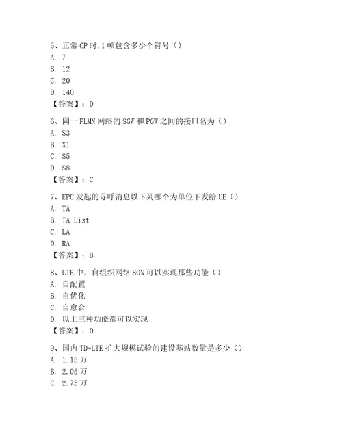 LTE知识竞赛题库考试题库（典型题）