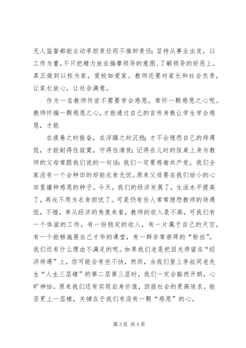 学习“四心”心得体会 (3).docx