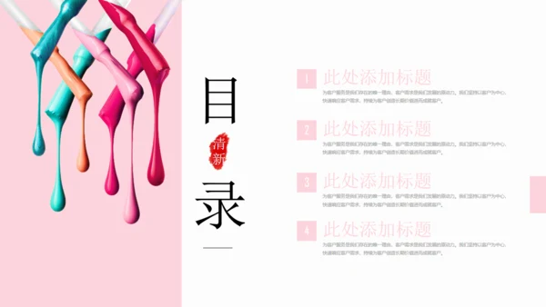 美妆播主美容护肤品化妆产品通用PPT模板
