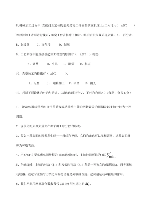 机械制造技术基础考试试题.docx