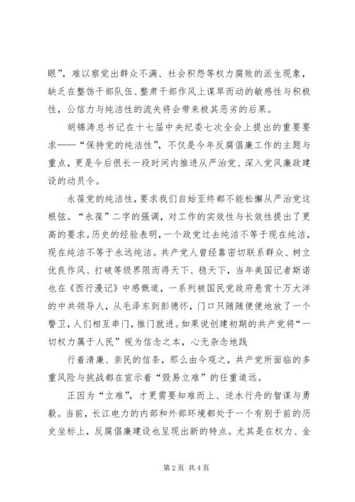牢记党的历史永葆党的纯洁性(党课讲稿) (5).docx