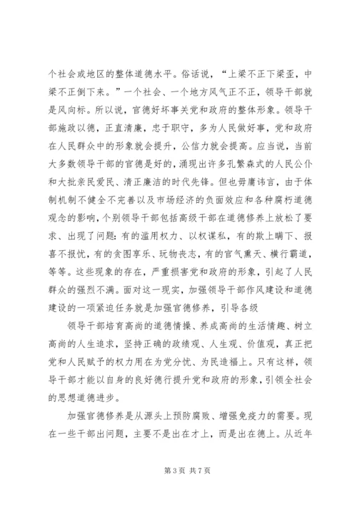 注重官德修养提升思想境界中青班体会 (2).docx