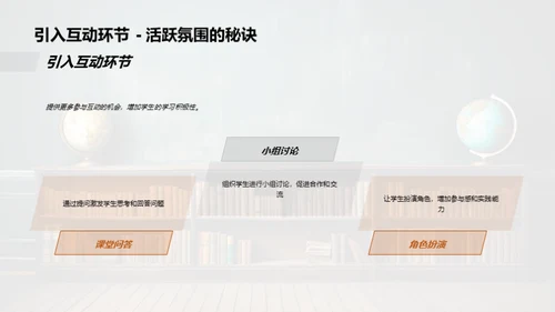 互动教学新视角