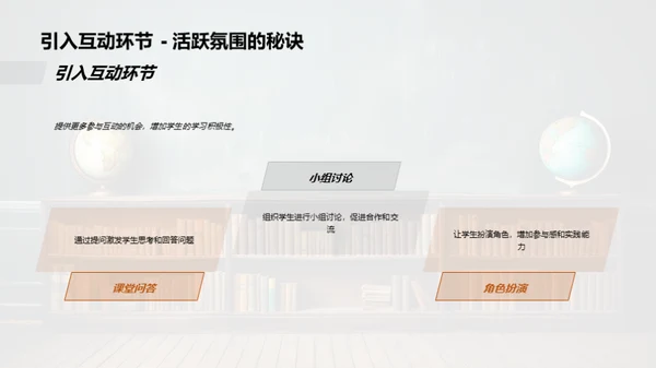 互动教学新视角