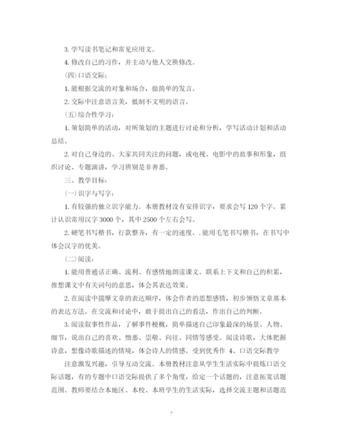 精编之语文教学通用工作计划范本.docx
