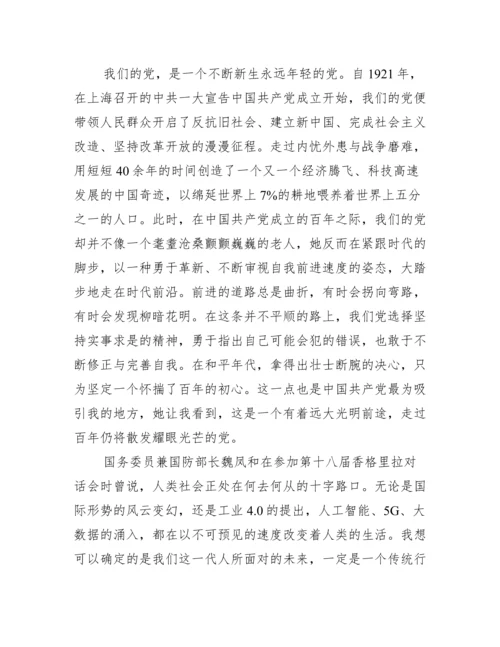 党史学习教育收获与体会六篇.docx