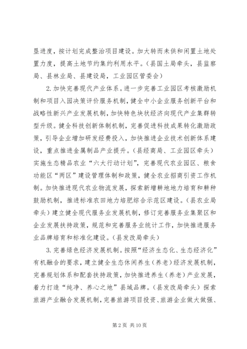 全县深化改革实施意见.docx