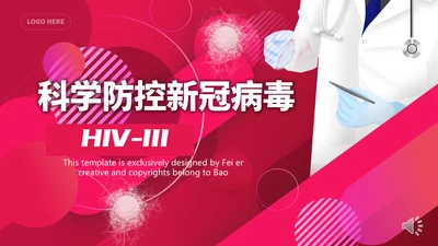 医疗防控新型冠状病毒PPT课件