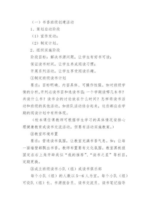 中职班主任技能大赛班级建设方案.docx