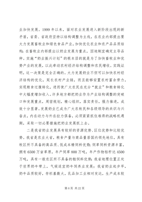 副省长在奶业发展大会上的讲话.docx