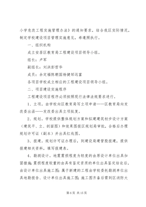 项目建设实施方案(提纲) (2).docx