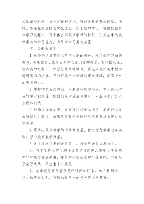 优秀美术教师工作总结.docx