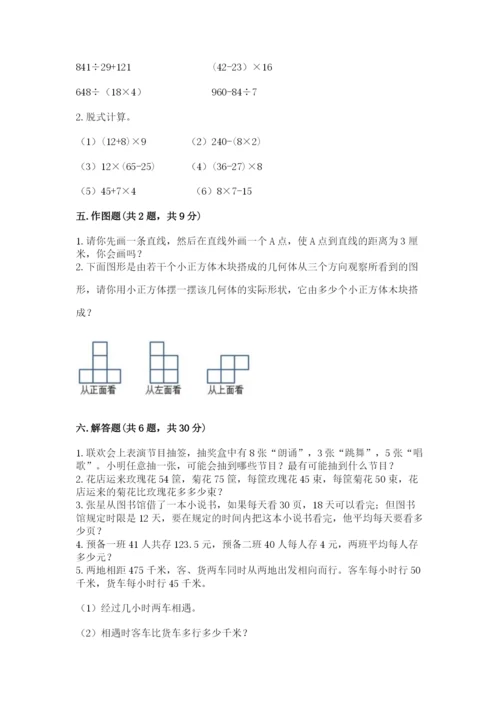 苏教版数学四年级上册期末测试卷【完整版】.docx