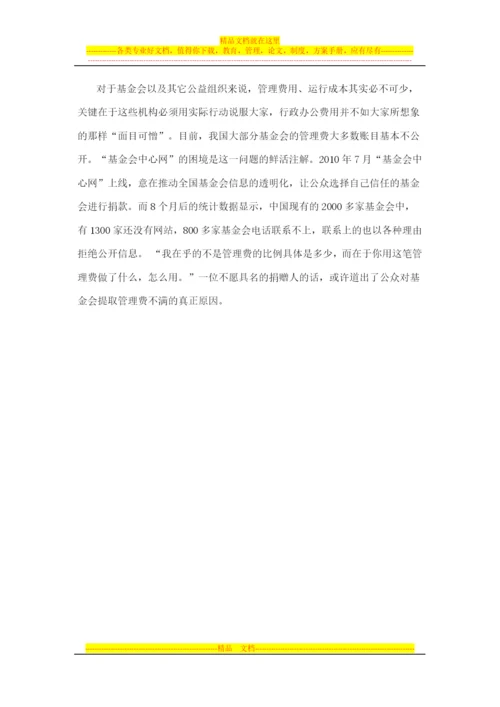 基金会管理费.docx