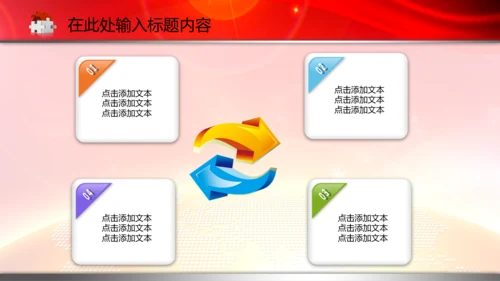 政协政治协商会议统一战线PPT模板统战