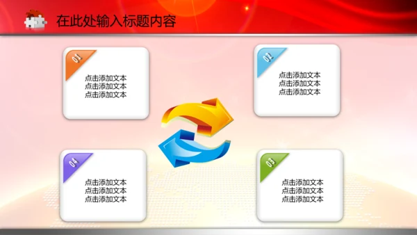 政协政治协商会议统一战线PPT模板统战