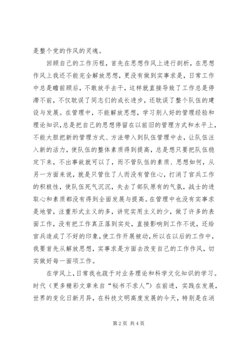 作风纪律教育查摆剖析材料 (5).docx