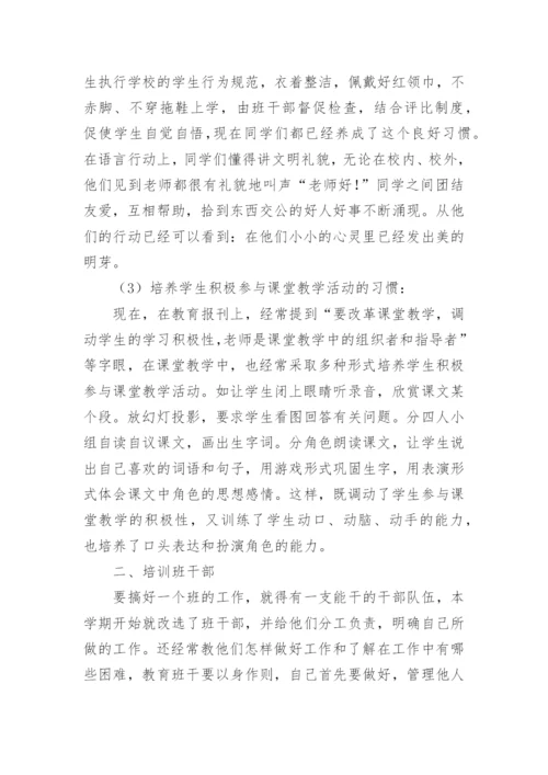 小学三年级班主任第二学期工作总结.docx