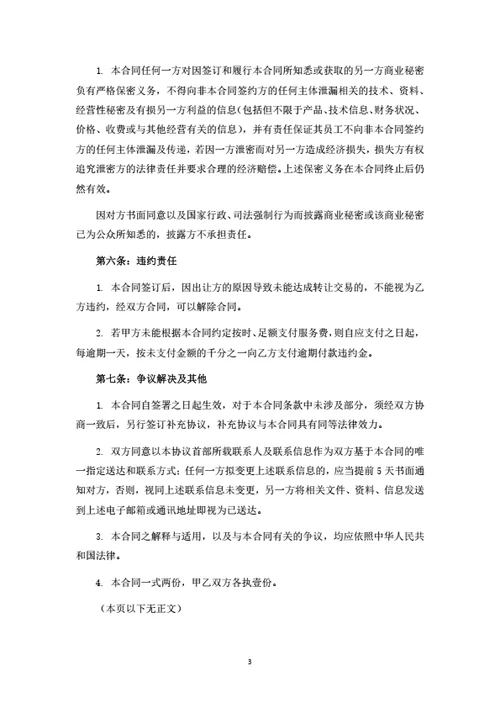 房地产开发项目居间服务合同