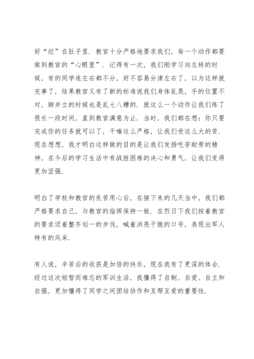 初中生军训心得大全.docx