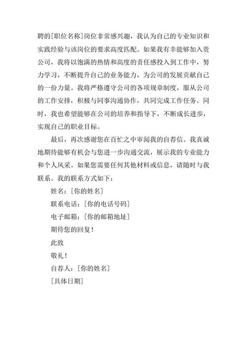 过程装备与控制工程专业求职自荐信