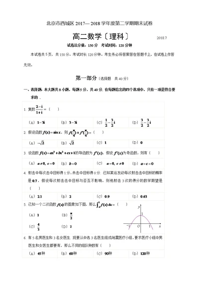 北京西城2017-2018第二学期高二期末(理科)试题及答案