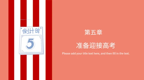高考倒计时学生备考班会通用PPT模板