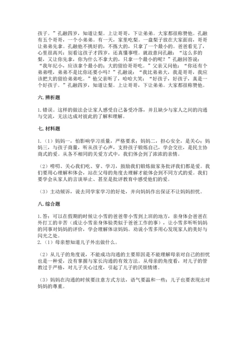 道德与法治五年级下册第1单元我们是一家人测试卷附完整答案【有一套】.docx