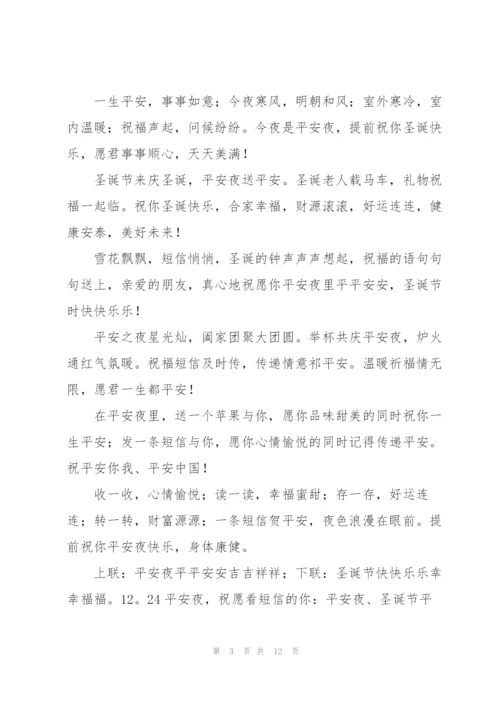 平安夜晚辈微信祝福寄语.docx