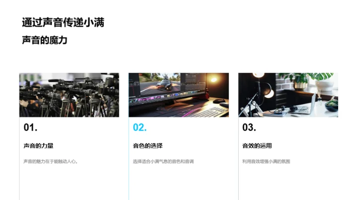 小满电台语音艺术