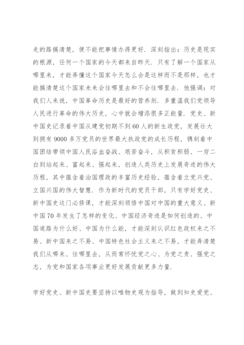 党史学习教育研讨发言4篇.docx
