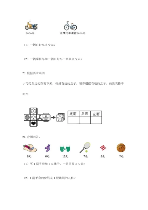 小学三年级数学应用题50道附参考答案【巩固】.docx