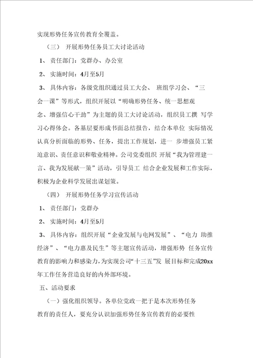 公司形势任务教育活动方案