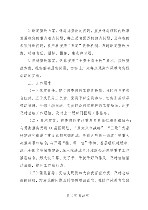 自查自纠阶段工作方案.docx