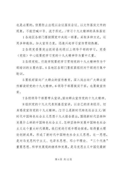 十九大精神宣讲提纲 (3).docx